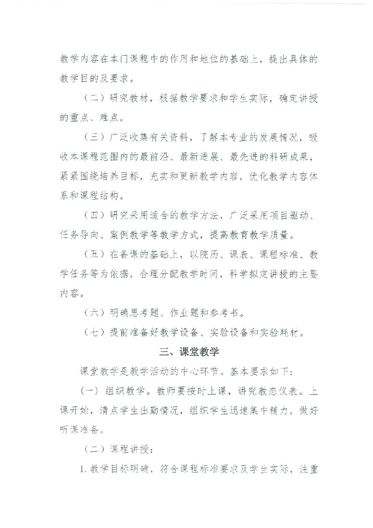 【2021年41号文】关于印发《云南理工职业学院教师教学工作基本规范》的通知_4.jpg