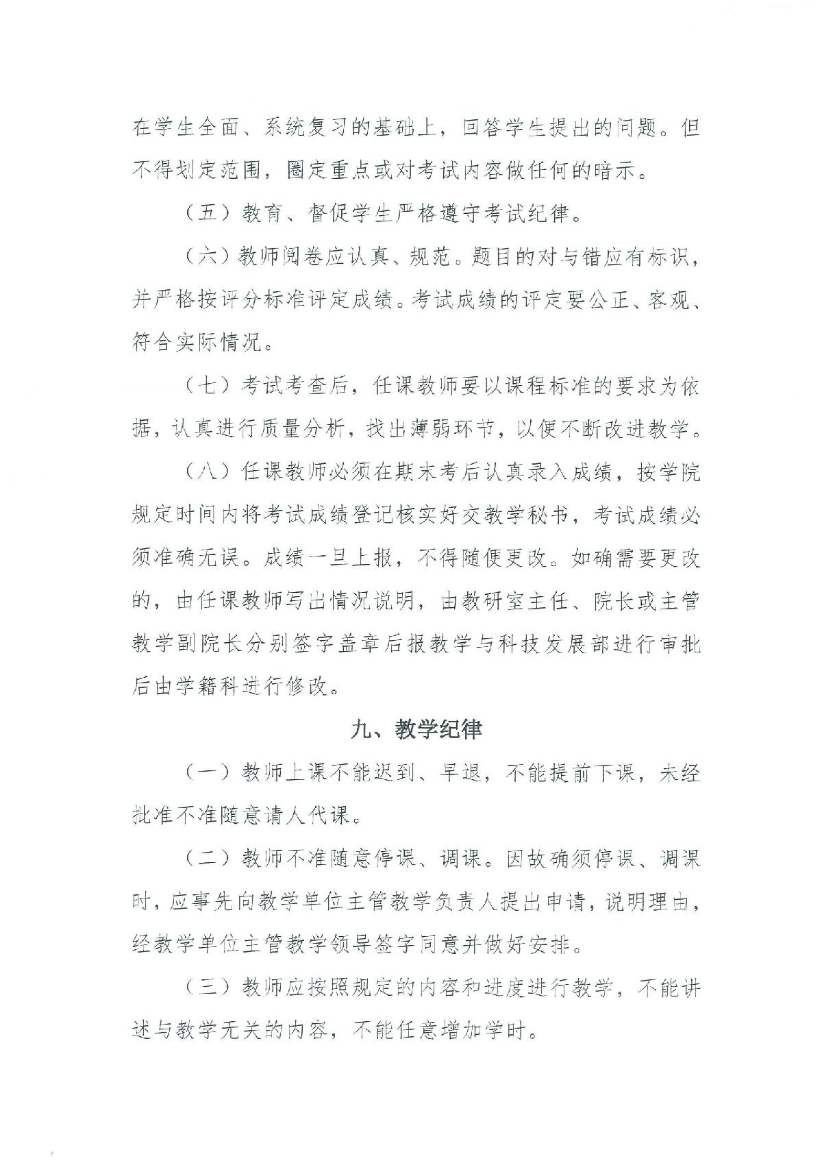 【2021年41号文】关于印发《云南理工职业学院教师教学工作基本规范》的通知_10.jpg