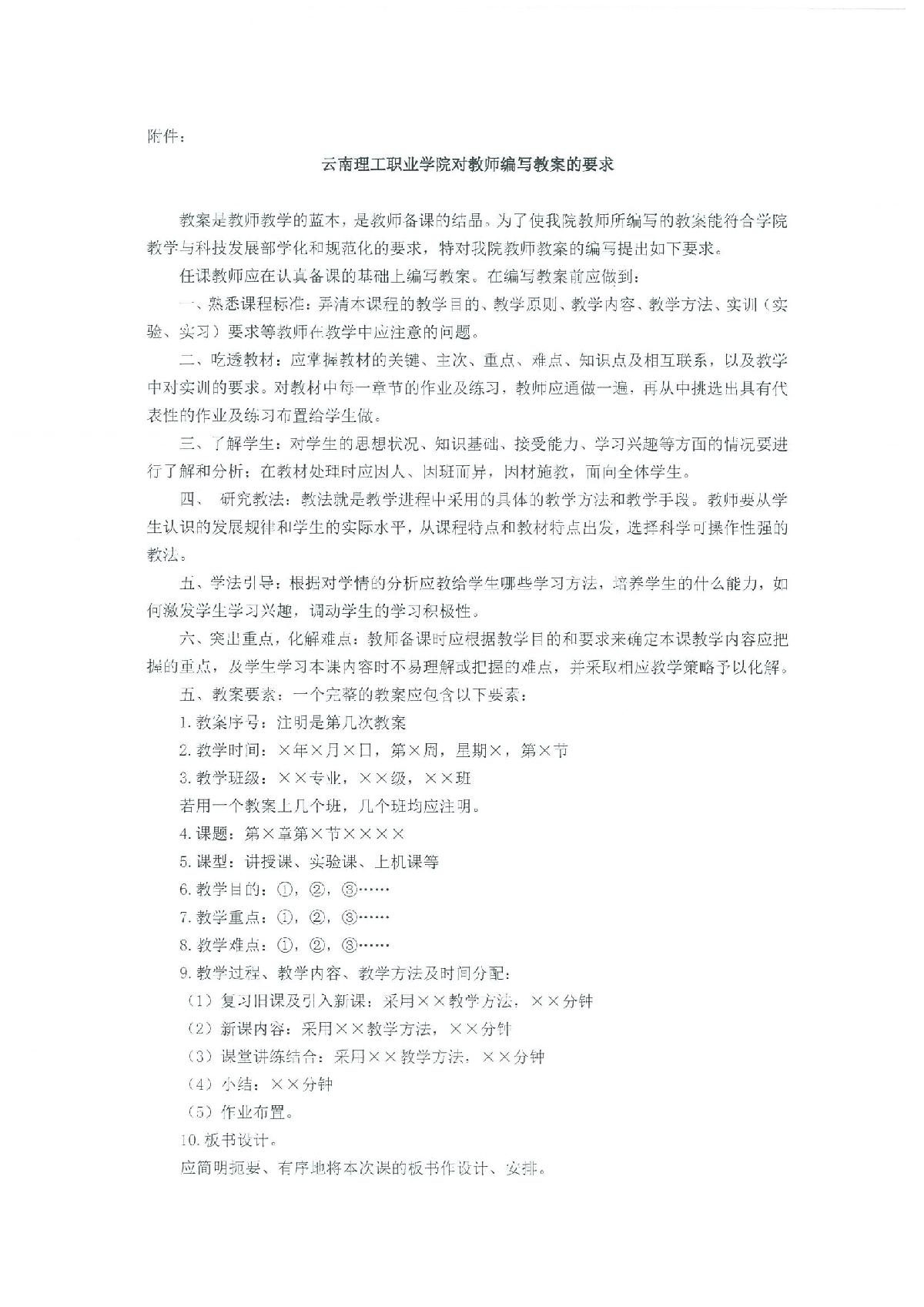 【2021年41号文】关于印发《云南理工职业学院教师教学工作基本规范》的通知_12.jpg