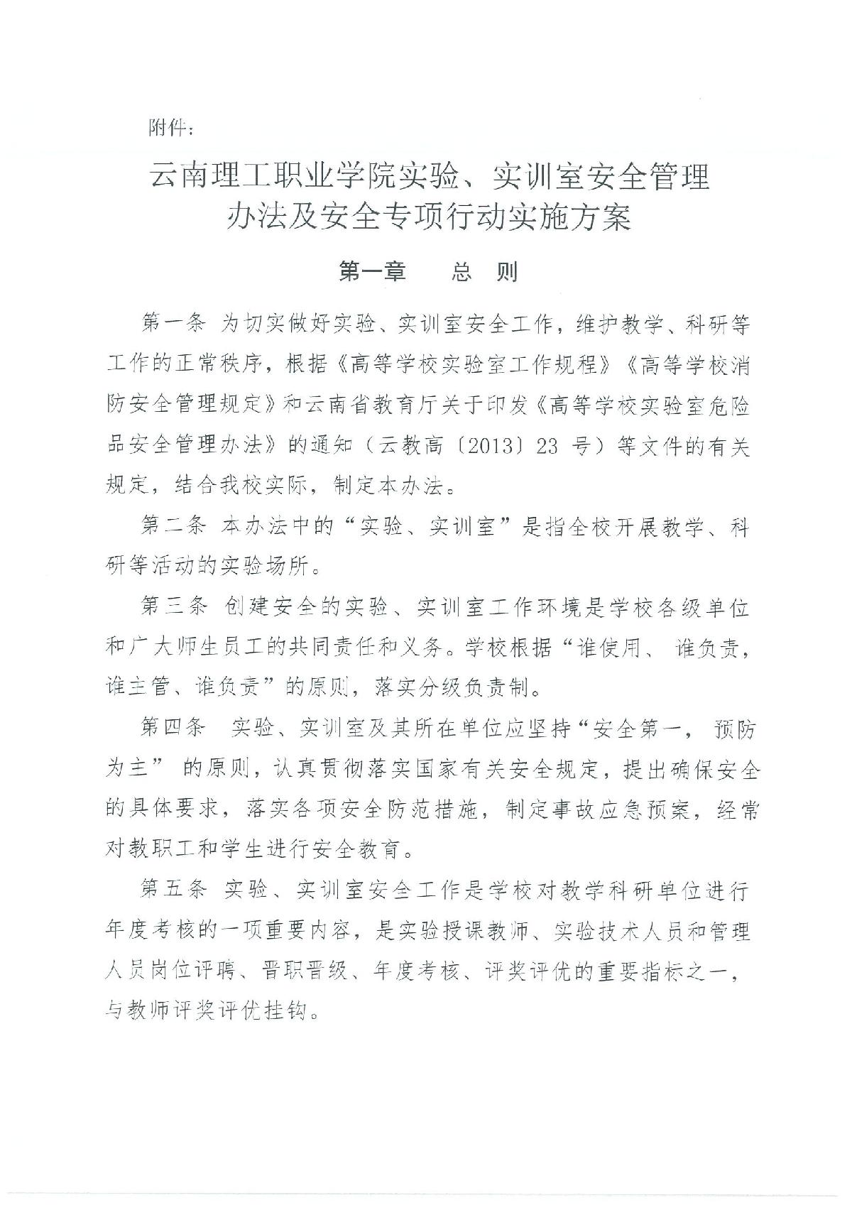 【2022年3号文】关于成立实验、实训室安全管理及安全专项行动领导小组的决定_3.jpg