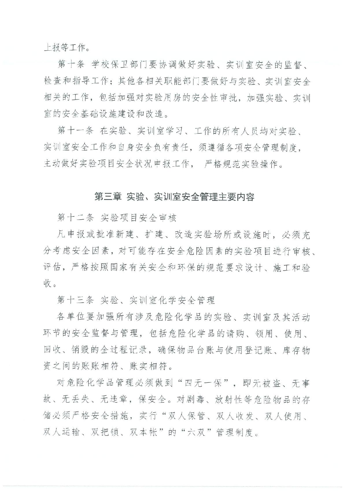 【2022年3号文】关于成立实验、实训室安全管理及安全专项行动领导小组的决定_5.jpg