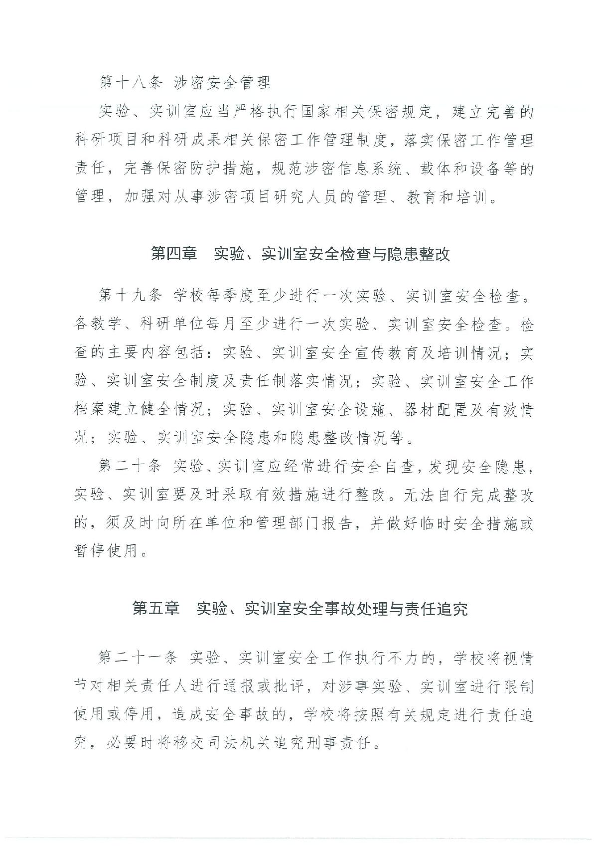 【2022年3号文】关于成立实验、实训室安全管理及安全专项行动领导小组的决定_7.jpg